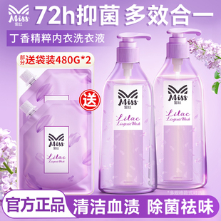 立白蜜丝丁香内衣洗衣液内衣物清洗液女士专用去渍温和除菌抑菌