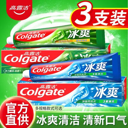 高露洁冰爽三重薄荷牙膏口腔护理清洁清新冰凉口气家庭装正品