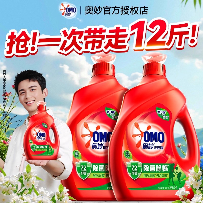 奥妙除菌除螨洗衣液正品官方旗舰店持久留香家用酵素抑菌小瓶低泡