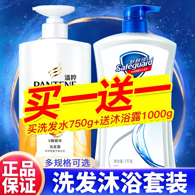 潘婷洗发水沐浴露液套装二合一舒肤佳纯白蓬松女男正品官方旗舰店