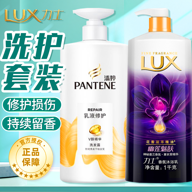 滋润保湿力士沐浴露潘婷洗发水