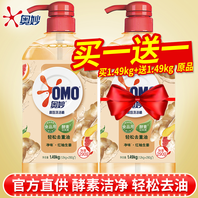 奥妙家庭装家用大桶厨房洗洁精