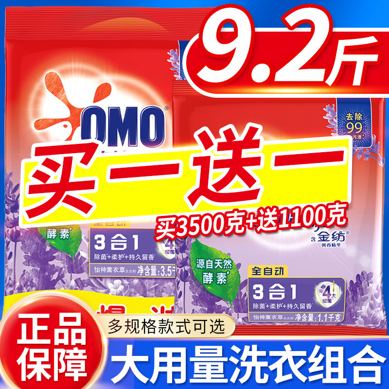 奥妙洗衣粉家用实惠装机洗手洗持久留香酵素批发官方正品牌旗舰店