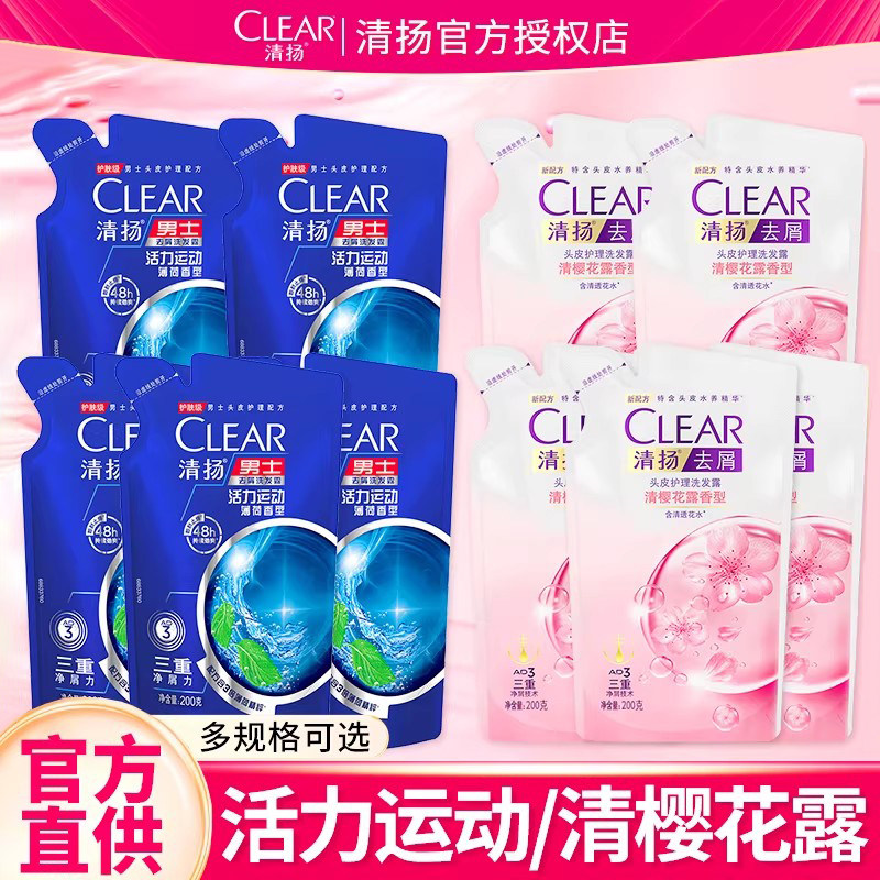 清扬洗发水袋装去屑清洁洗发露液补充装200ml控油清爽洗头膏正品,美发护发/假发,洗发水,淘宝优惠券,粉丝福利购,淘宝优惠卷