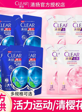 清扬洗发水袋装去屑清洁洗发露液补充装200ml控油清爽洗头膏正品