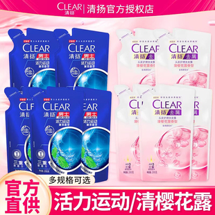 清扬洗发水袋装去屑清洁洗发露液补充装200ml控油清爽洗头膏正品