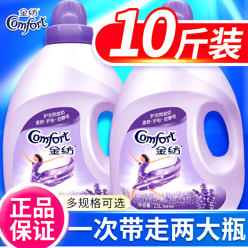 金纺柔顺剂薰衣草持久留香防静电