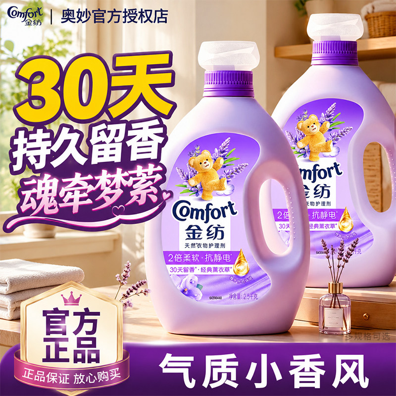金纺柔顺剂持久留香家用正品官方旗舰店衣物洗衣服液72小时香水