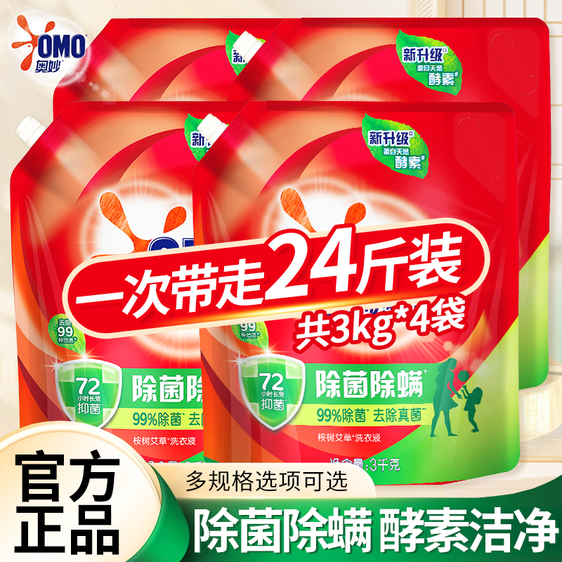 奥妙洗衣液袋装整箱批家用实惠装持久留香除菌补充装正品牌官方店