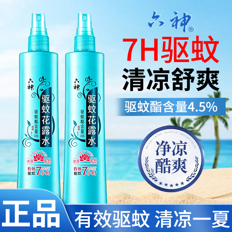 六神花露水驱蚊止痒喷雾香水型持久留香正品官方旗舰店室内香薰2