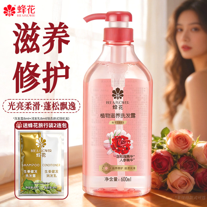 蜂花无硅油洗发水露去屑蓬松洗头膏峰花牌官方旗舰店官网正品品牌