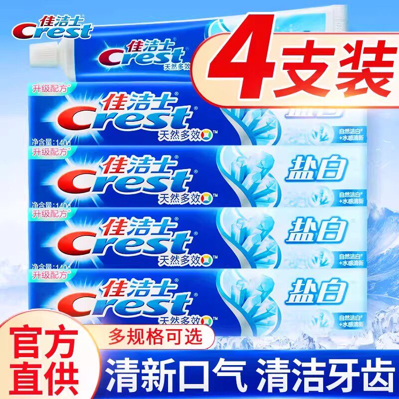 佳洁士盐白含氟牙膏成人清新口气去牙渍男女士通用薄荷正品官方