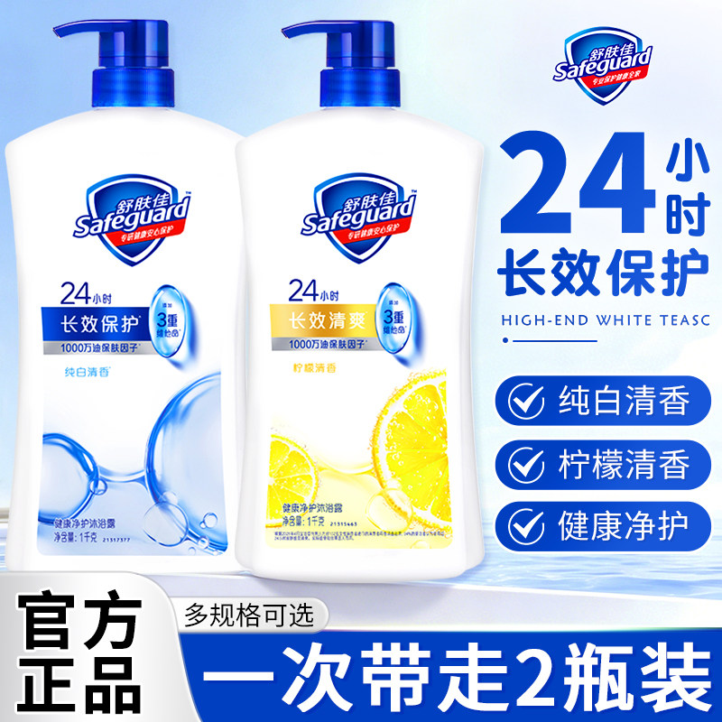 舒肤佳纯白柠檬沐浴露夏季清洁男女士家庭大容量沐浴乳液官方正品