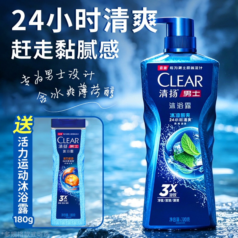 清扬男士专用沐浴露冰凉净澈清爽持久留香经典古龙香氛官方正品