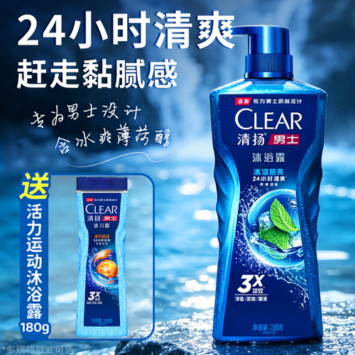 清扬男士专用沐浴露冰凉净澈清爽持久留香经典古龙香氛官方正品