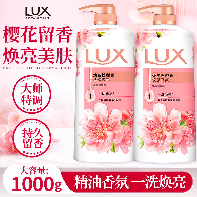 力士樱花香氛沐浴露持久留香