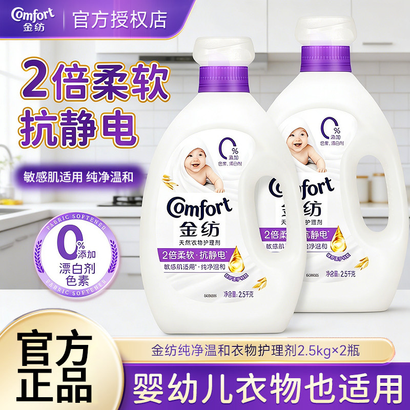 金纺柔顺剂非洗衣液持久留香72小时香水衣物护理香氛官方旗舰店