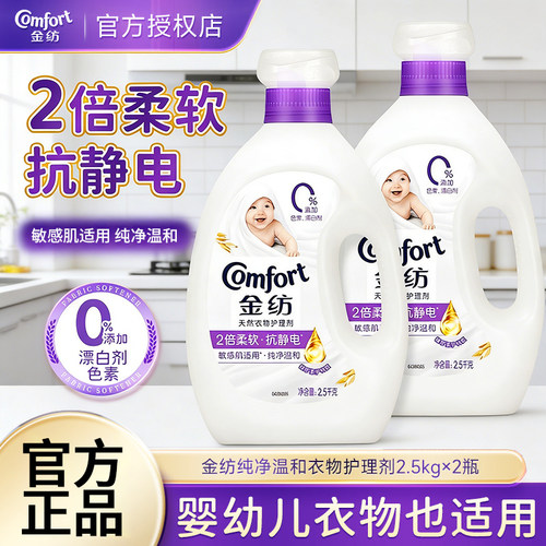 金纺柔顺剂非洗衣液持久留香72小时香水衣物护理香氛官方旗舰店