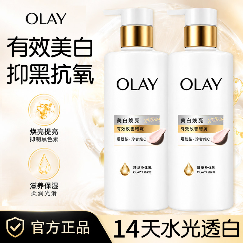 OLAY超白瓶美白提亮保湿身体乳
