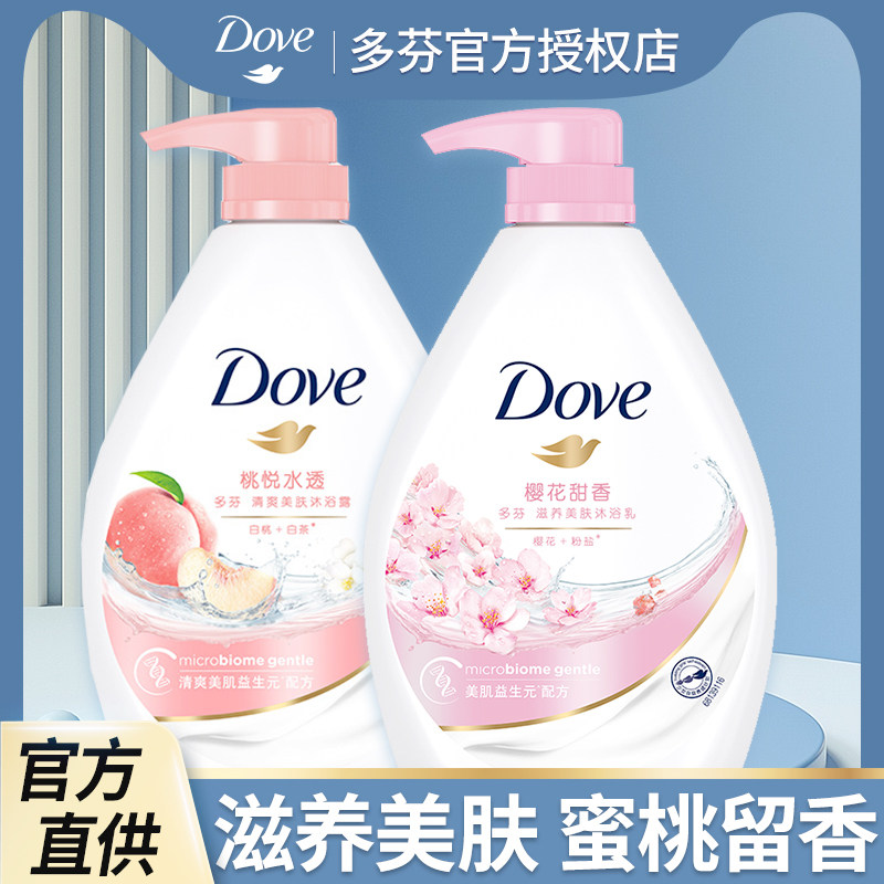 多芬沐浴露液乳持久留香沫正品牌官方旗舰店香体男士女白桃