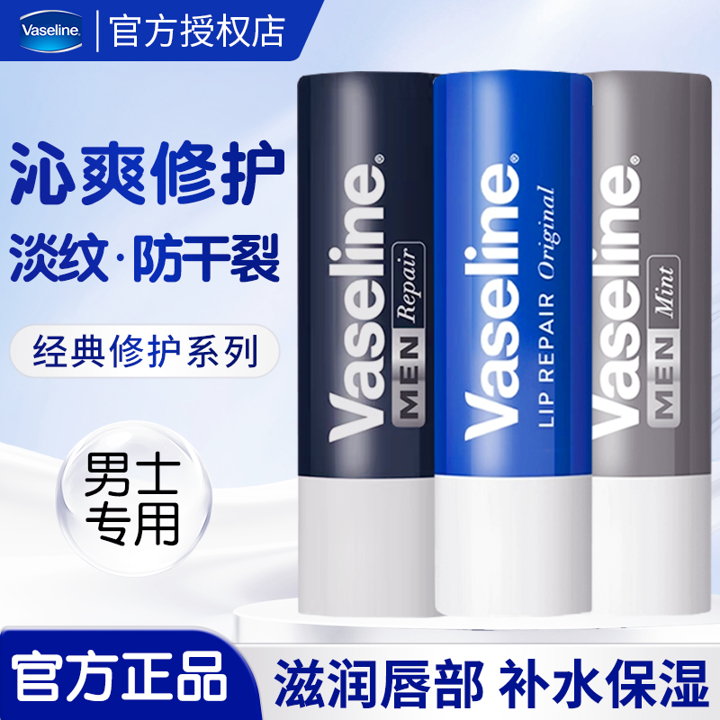 凡士林修护型润唇膏滋润保湿