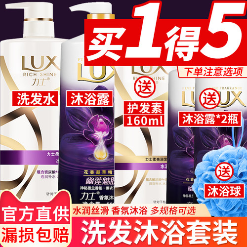 力士控油持久留香洗发水沐浴套装
