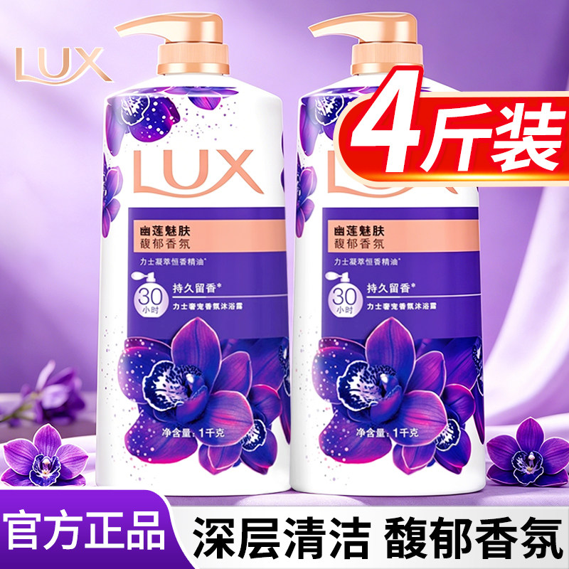 力士持久留香依兰沐浴露