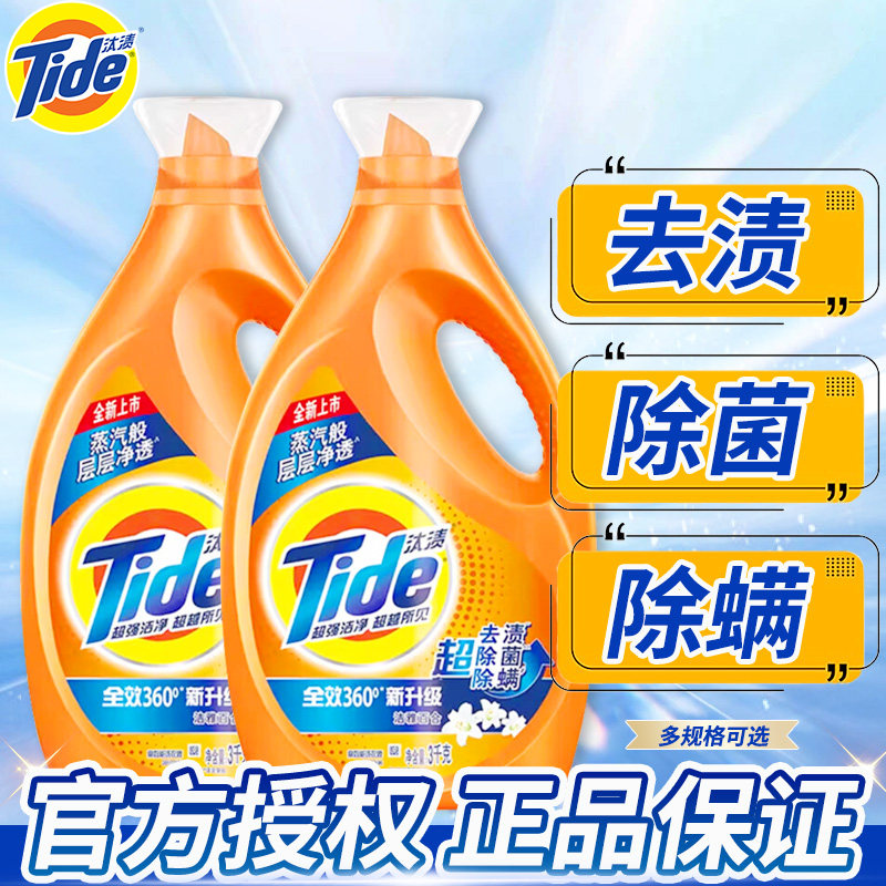 汰渍洗衣液官方旗舰店正品家用衣服持久留香水实惠装内衣除菌除螨