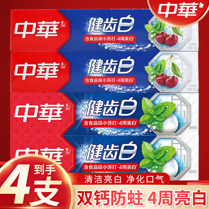 中华牙膏健齿白旗舰店官方正品口腔清洁清新含氟去牙刷套装男女士