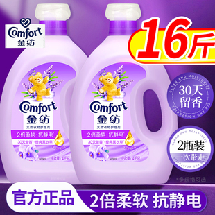 牌官方旗艦店非洗衣液薰衣草8斤防靜電 金紡柔順劑持久留香氛正品
