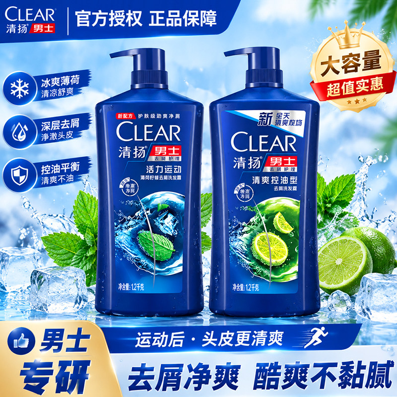 清扬洗发水露液清爽控油活力运动1.2kg男女士洗头膏去屑清洁正品