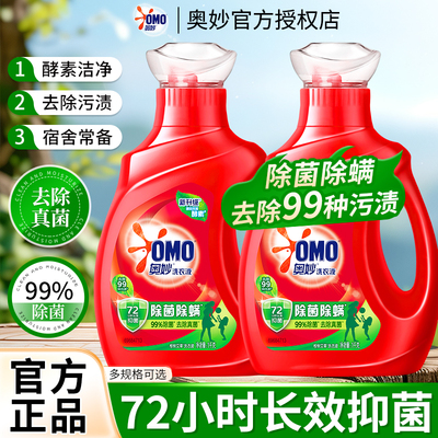 奥妙洗衣液男士学生宿舍小瓶除菌除螨持久留香袋装官方正品旗舰店
