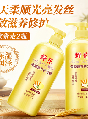 蜂花护发素男女士柔顺顺滑毛躁干枯品牌正品峰花牌官方旗舰店官网