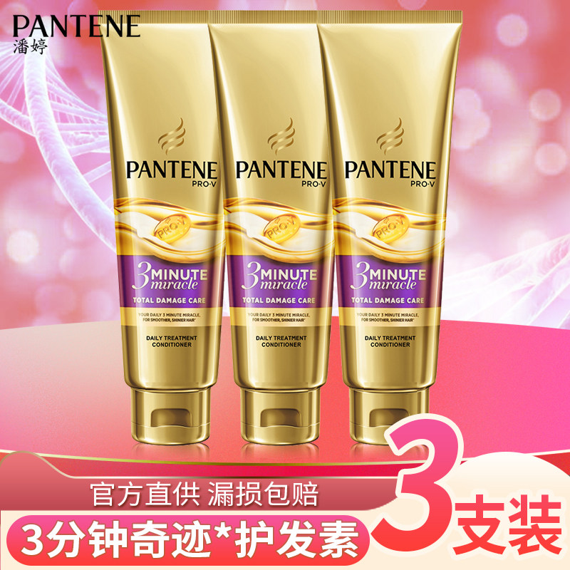 潘婷3三分钟奇迹护发素70ml正品女修护干枯柔顺滑发膜旗舰店官方
