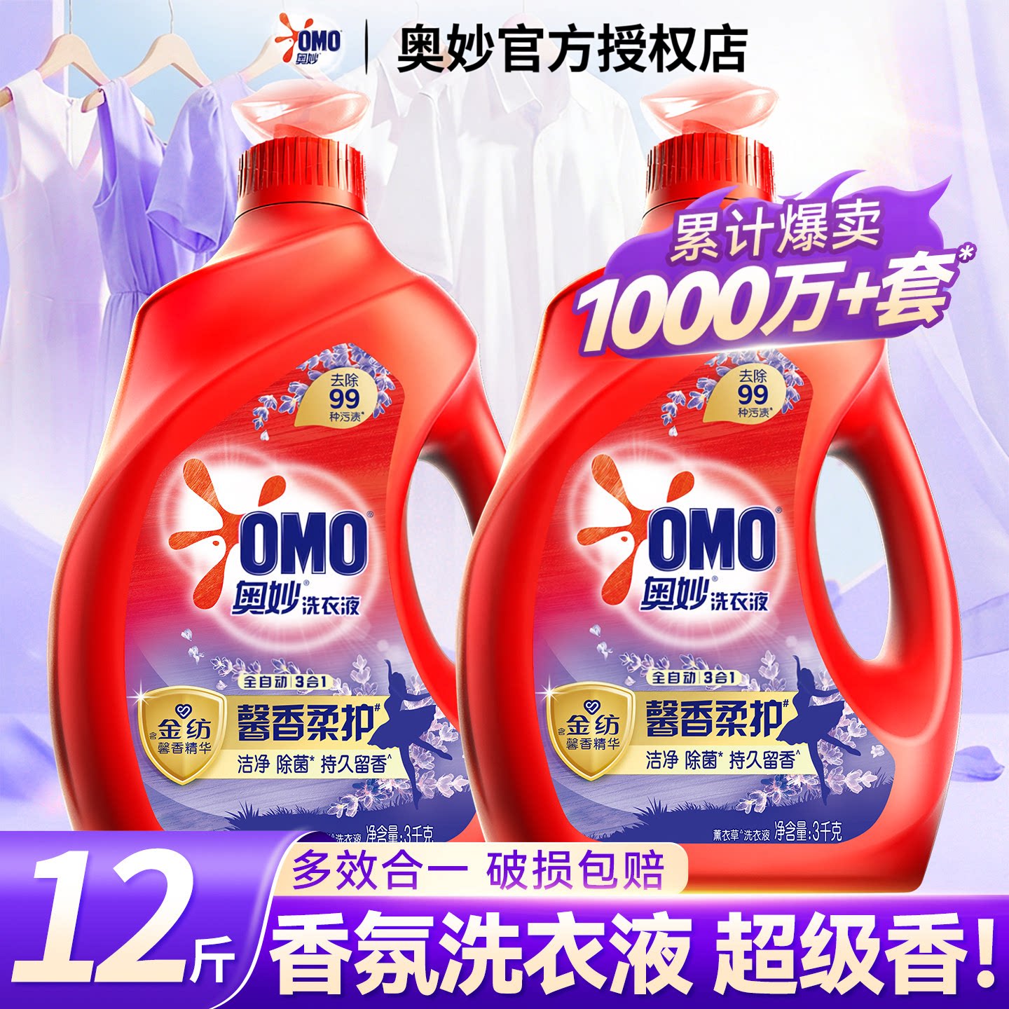 奥妙薰衣草洗衣液持久留香72小时香水家用官方旗舰店正品男士香氛