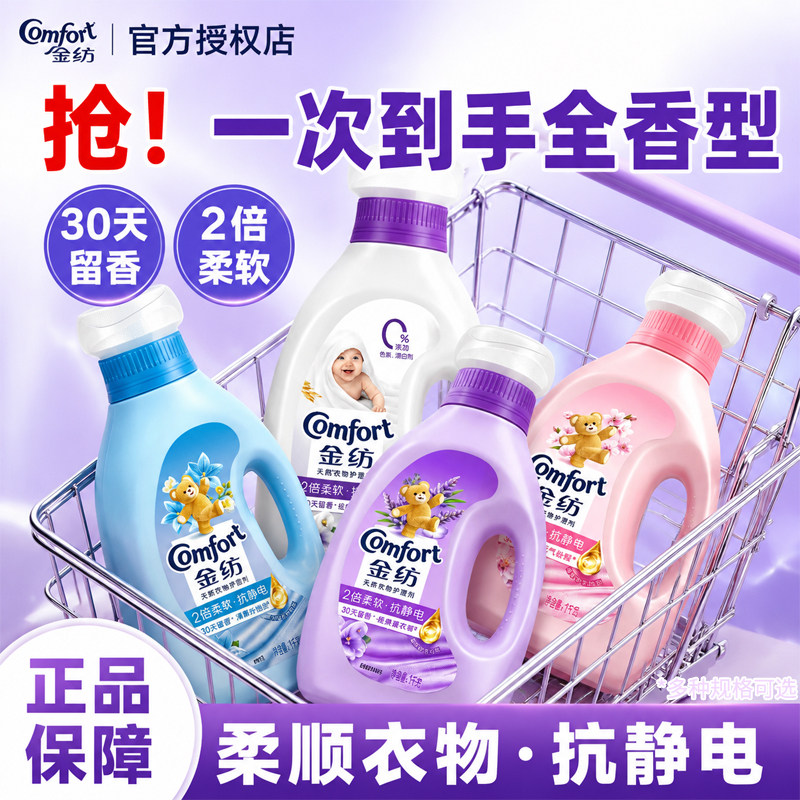金纺柔顺剂持久留香氛官方旗舰店正品家用小瓶洗衣服液衣物护理液