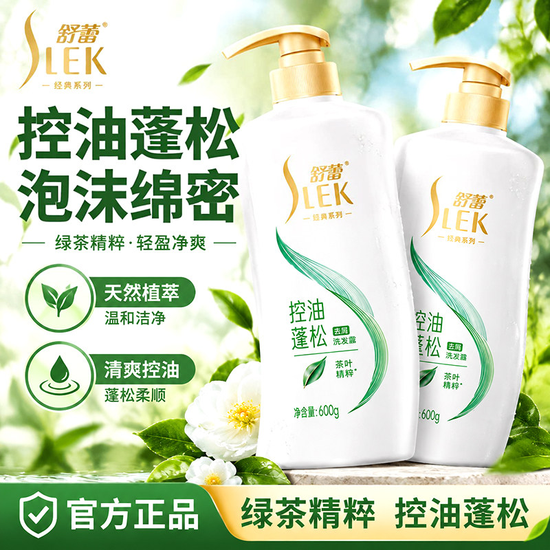 舒蕾控油蓬松洗发水洗发膏旗舰店官方正品柔顺顺滑蚕丝洗发露男女