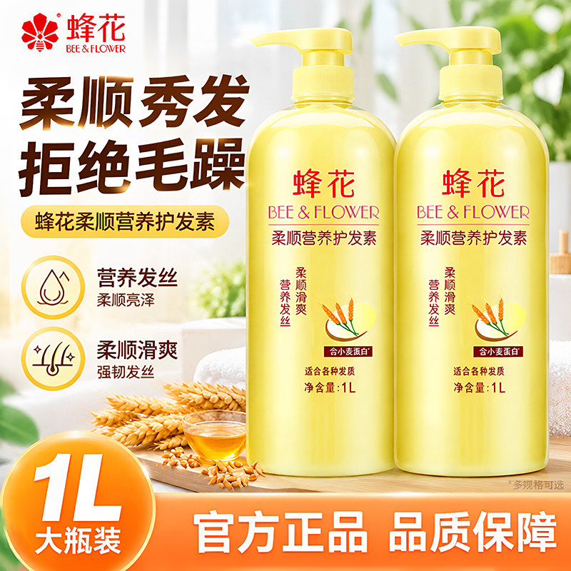蜂花护发乳小麦蛋白护发素营养修护干枯毛躁旗舰店正品官方柔顺