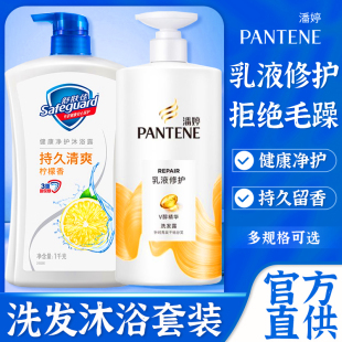 潘婷洗发水沐浴露套装组合舒肤佳柔顺改善毛躁干枯滋养头发乳液
