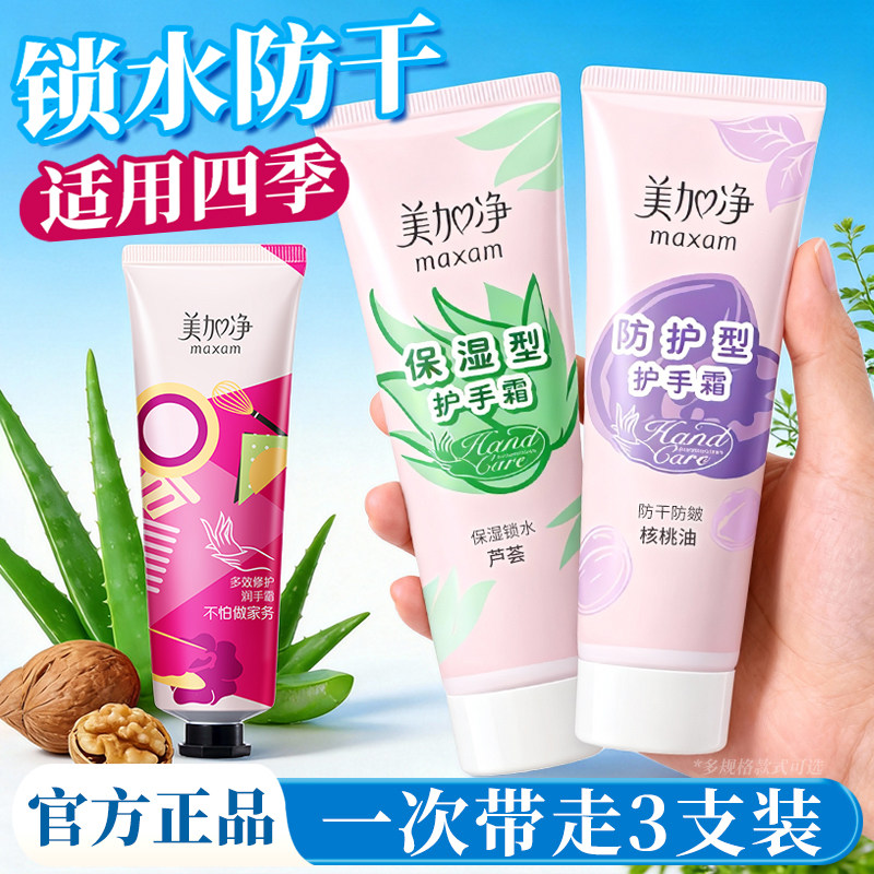 美加净芦荟保湿护手霜补水滋润大容量女男防干裂老牌子正品旗舰店