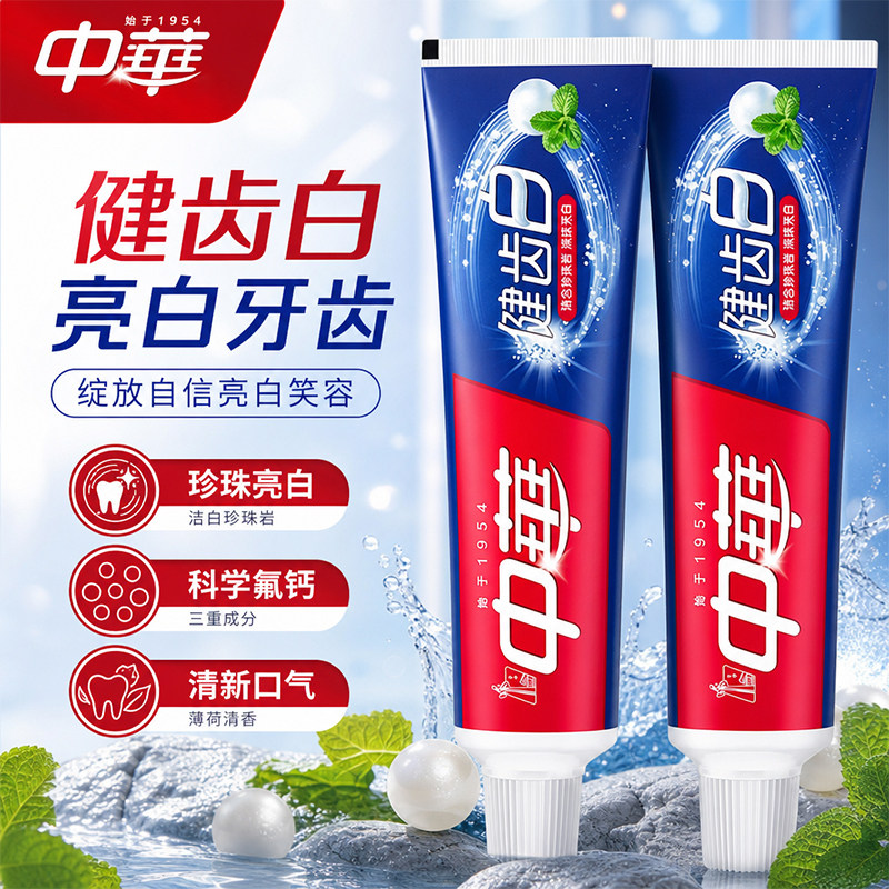 中华牙膏健齿白旗舰店官方正品口腔清洁清新含氟去牙刷套装男女士
