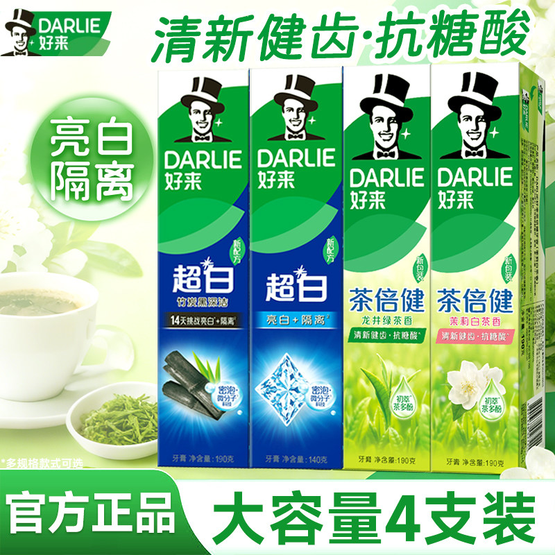 好来黑人超白竹炭深洁牙膏190克含氟茶倍健正品双重薄荷牙膏225g