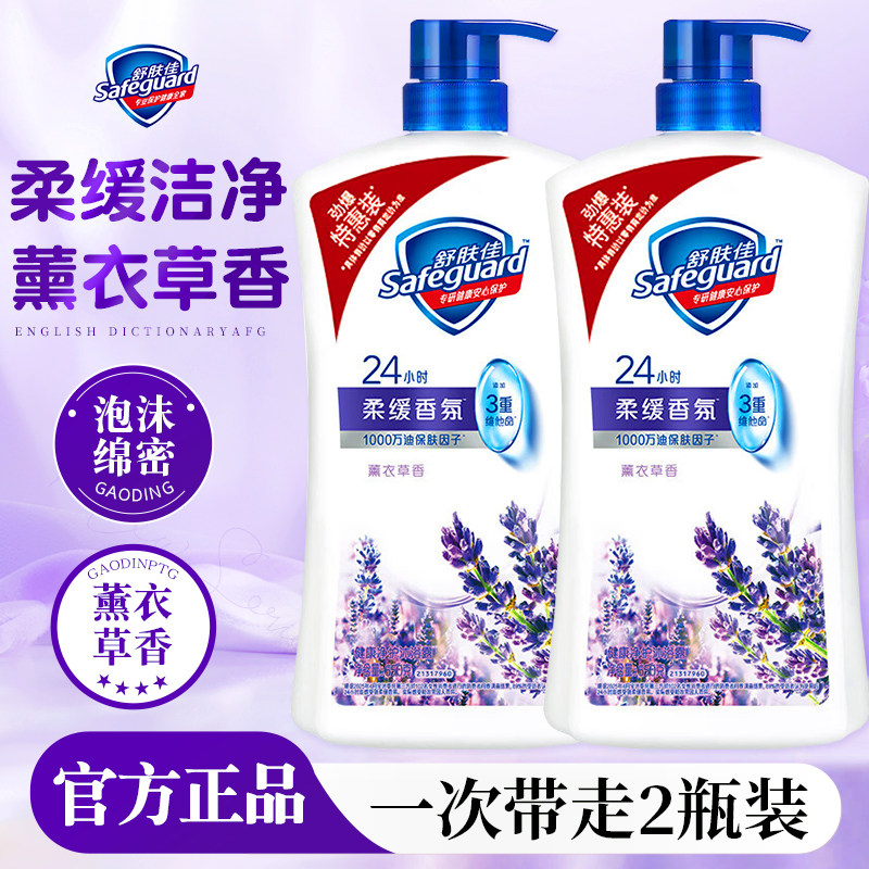 舒肤佳沐浴露薰衣草香清洁呵护型男女士沐浴乳液官方正品旗舰店