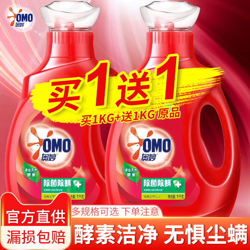 奥妙洗衣液整箱批家用实惠装男士香味持久留杀螨除菌抑官方旗舰店