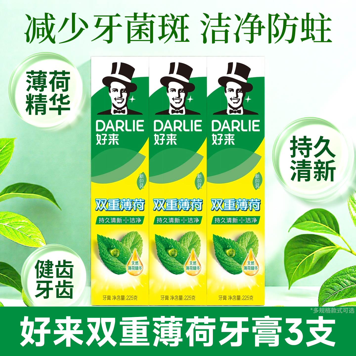 DARLIE好来(原黑人)牙膏双重薄荷225g支清新口气大容量家庭实惠装