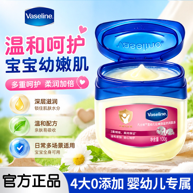 凡士林婴儿舒润晶冻温和保湿补水亲肤宝宝专用身体乳滋润护臀乳膏
