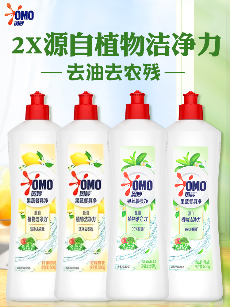 奥妙洗洁精家庭装家用实惠装小瓶果蔬清洗剂洗碗液餐具净洗涤剂液