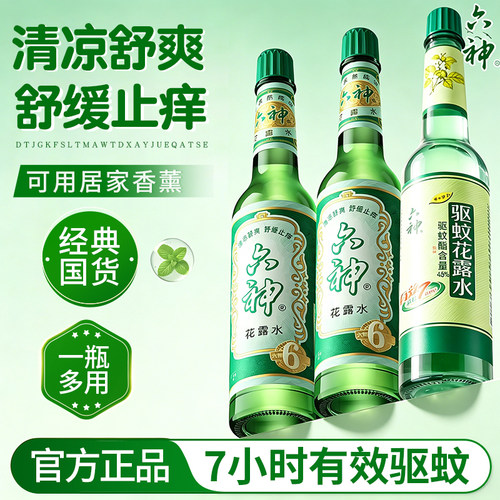 六神花露水经典香薰玻璃瓶老式驱蚊止痒喷雾防叮咬官方旗舰店正品