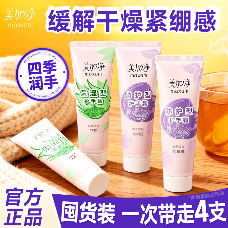 美加净芦荟保湿护手霜补水滋润大容量女男防干裂老牌子正品旗舰店
