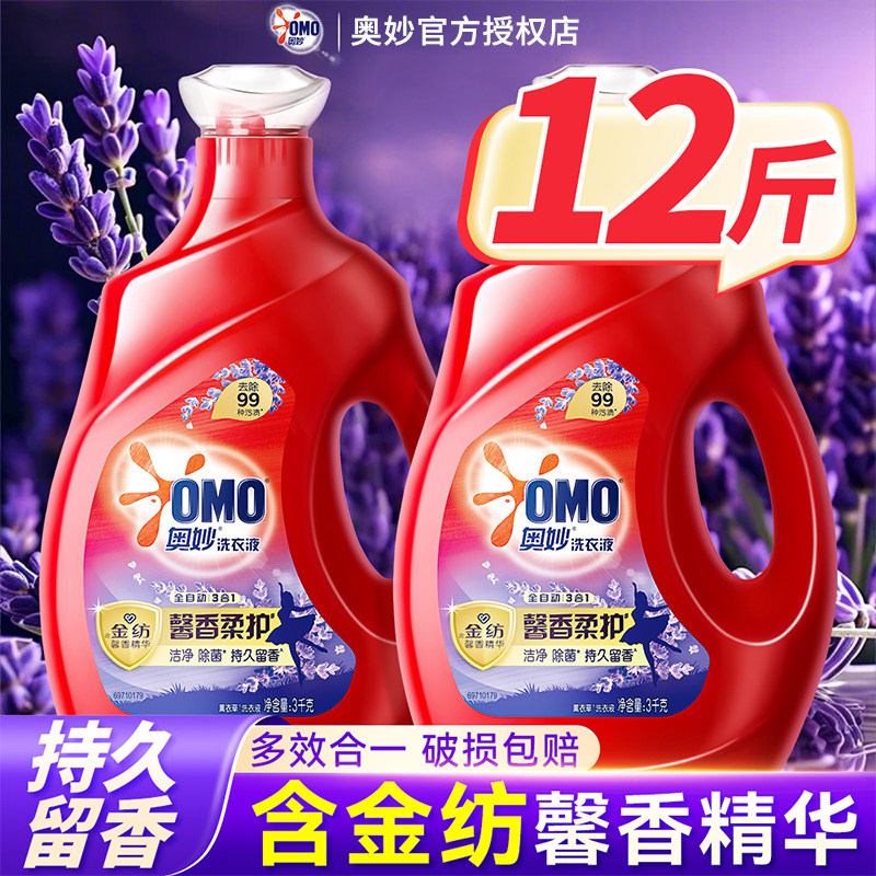 奥妙含金纺柔顺洗衣液家庭实惠用男士持久留香氛官方旗舰店正品